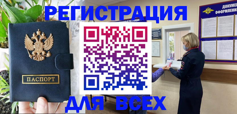 прописка от собственника в Котласе